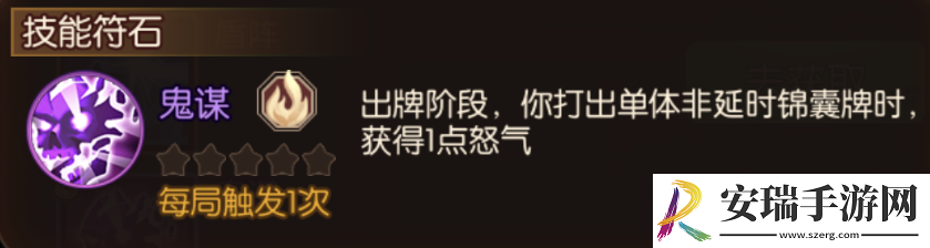 怒焰三国杀董允符石怎么搭配