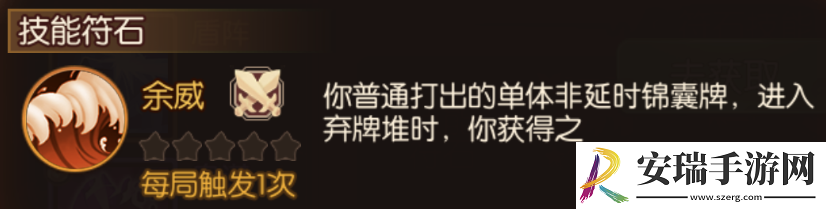 怒焰三国杀董允符石怎么搭配