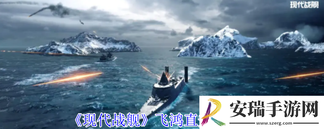 现代战舰飞鸿直升机怎么样