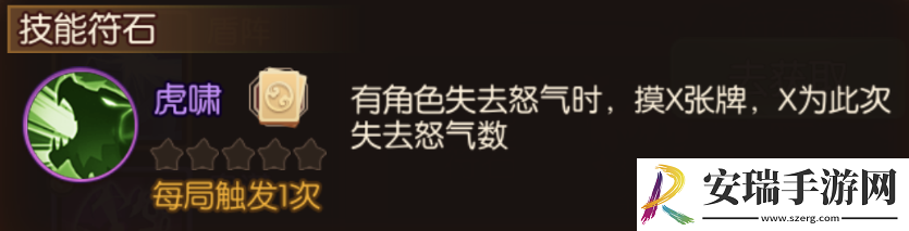 怒焰三国杀董允符石怎么搭配