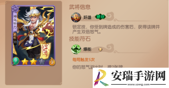 怒焰三国杀征战天下第二章怎么通关