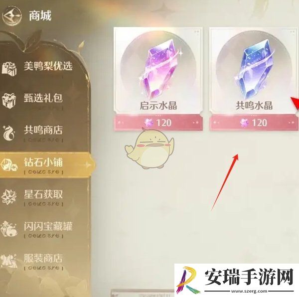 无限暖暖共鸣水晶怎么购买