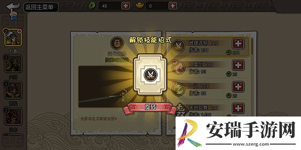 小小三国无双武将技能怎么升级