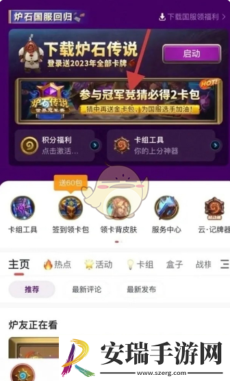 炉石传说世界冠军赛竞猜活动奖励领取方法