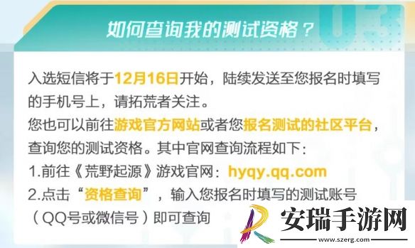 荒野起源超新星首测资格怎么获得