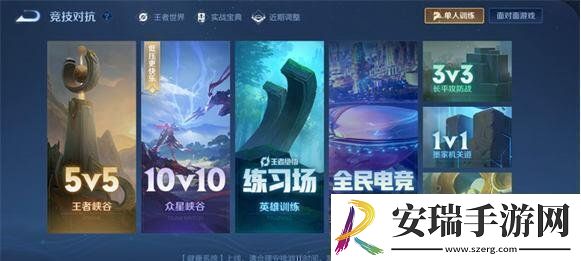 王者荣耀10v10众星峡谷怎么进入