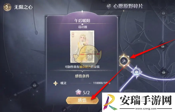无限暖暖捕虫能力套装设计图午后暖阳怎么解锁