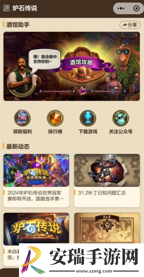 炉石传说世界冠军赛竞猜活动奖励领取方法