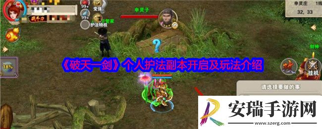 破天一剑个人护法副本怎么开启