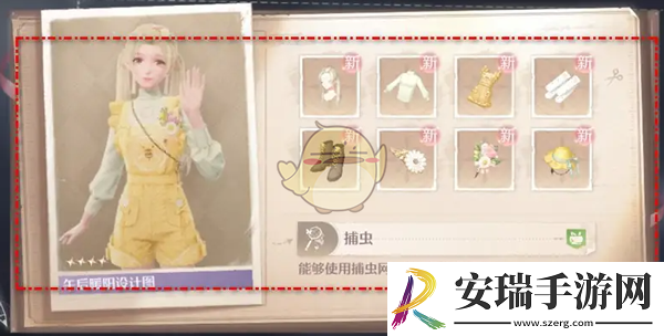 无限暖暖捕虫能力套装设计图午后暖阳怎么解锁