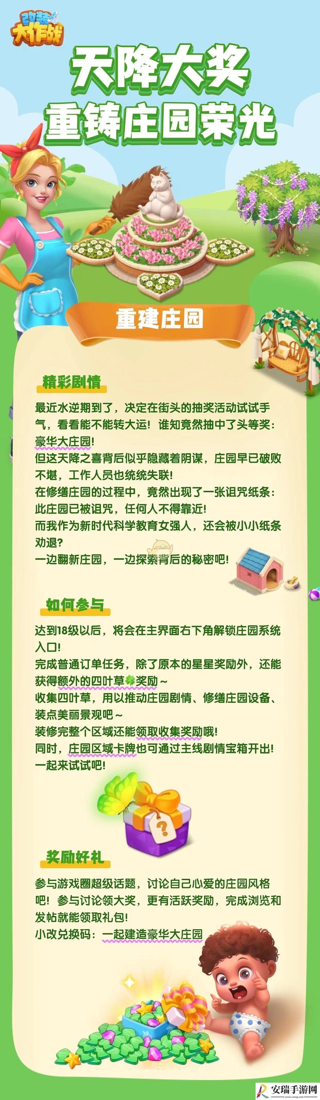 改装大作战新活动兑换码是什么