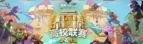 炉石传说世界冠军赛竞猜活动奖励领取方法