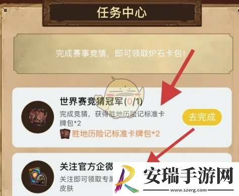 炉石传说世界冠军赛竞猜活动奖励领取方法