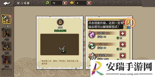 小小三国无双武将技能怎么升级