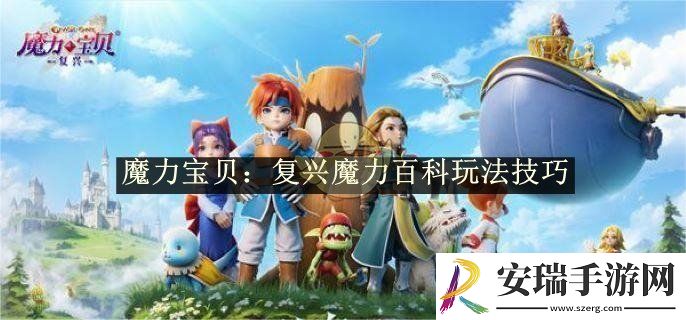 魔力宝贝