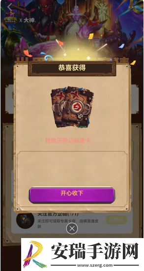 炉石传说世界冠军赛竞猜活动奖励领取方法