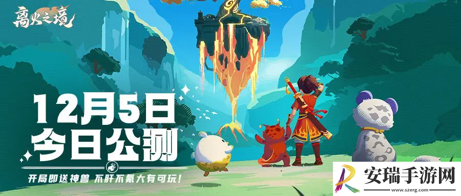 离火之境职业有哪些