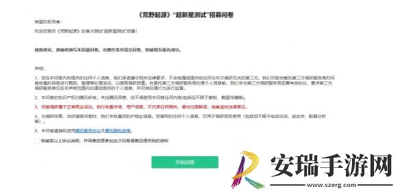 荒野起源超新星首测资格怎么获得