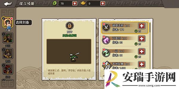 小小三国无双武将技能怎么升级