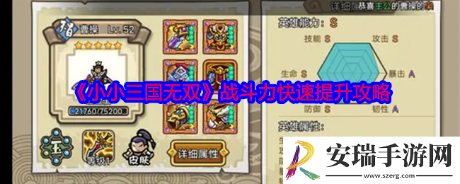 小小三国无双战斗力怎么增加