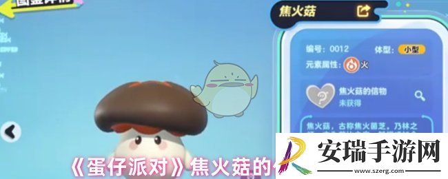 蛋仔派对焦火菇的信物怎么获得