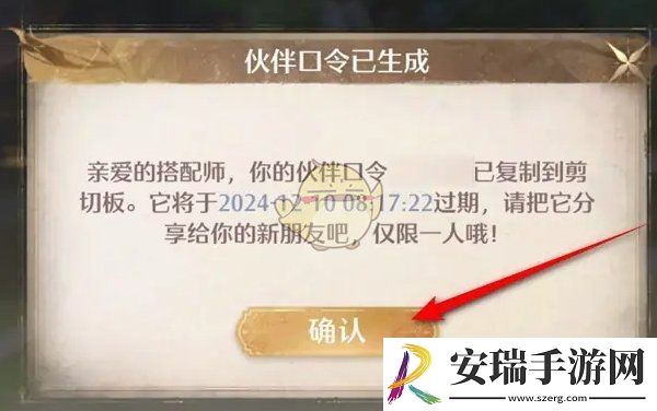 无限暖暖伙伴口令怎么生成