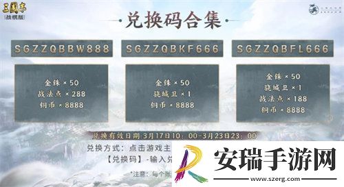 三国志战棋版礼包码有哪些