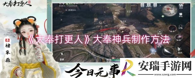 大奉打更人大奉神兵怎么制作