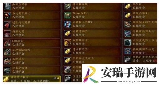 魔兽世界wlk工程1