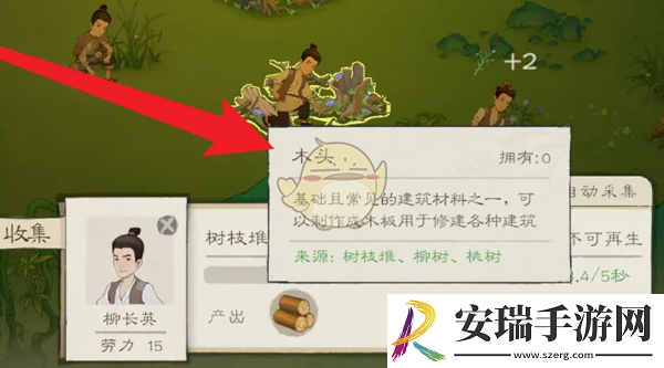 桃源记2木头怎么获得