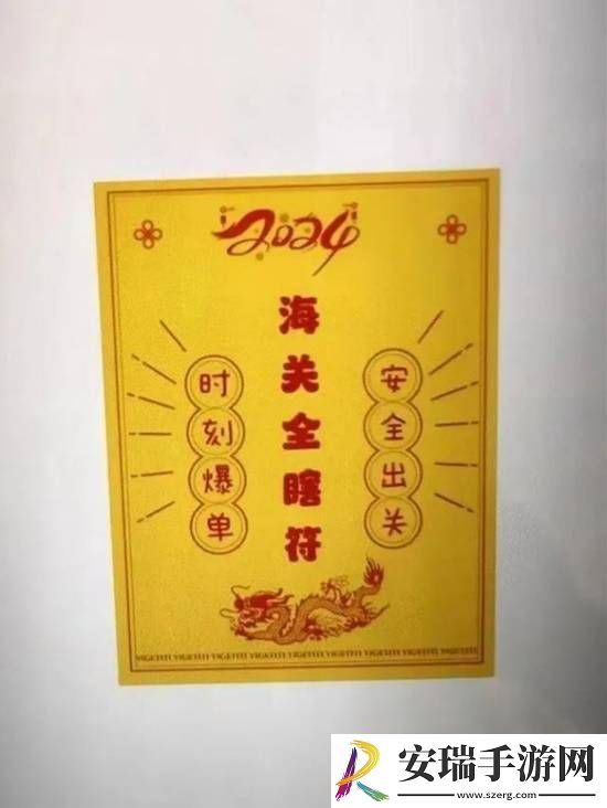 玩玄学的