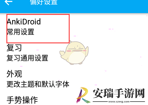 ankidroid怎么同步