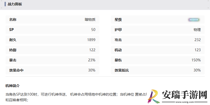 交错战线暗物质机甲有什么技能