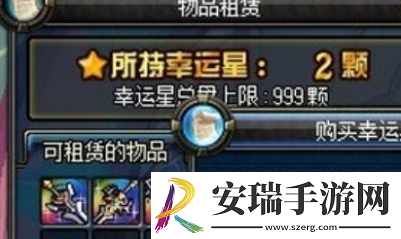地下城与勇士起源幸运星有什么效果