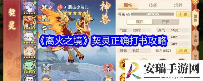 离火之境契灵怎么打书