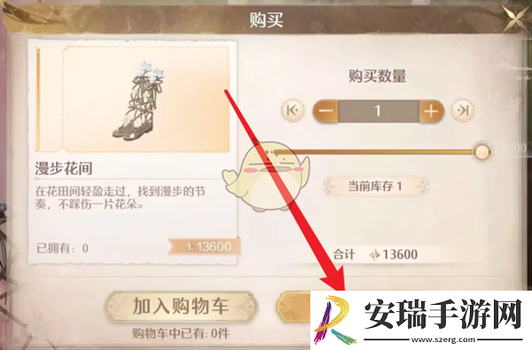 无限暖暖漫步花间鞋子怎么获得