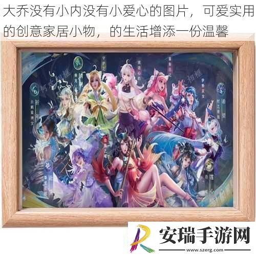 大乔没有小内没有小爱心的图片