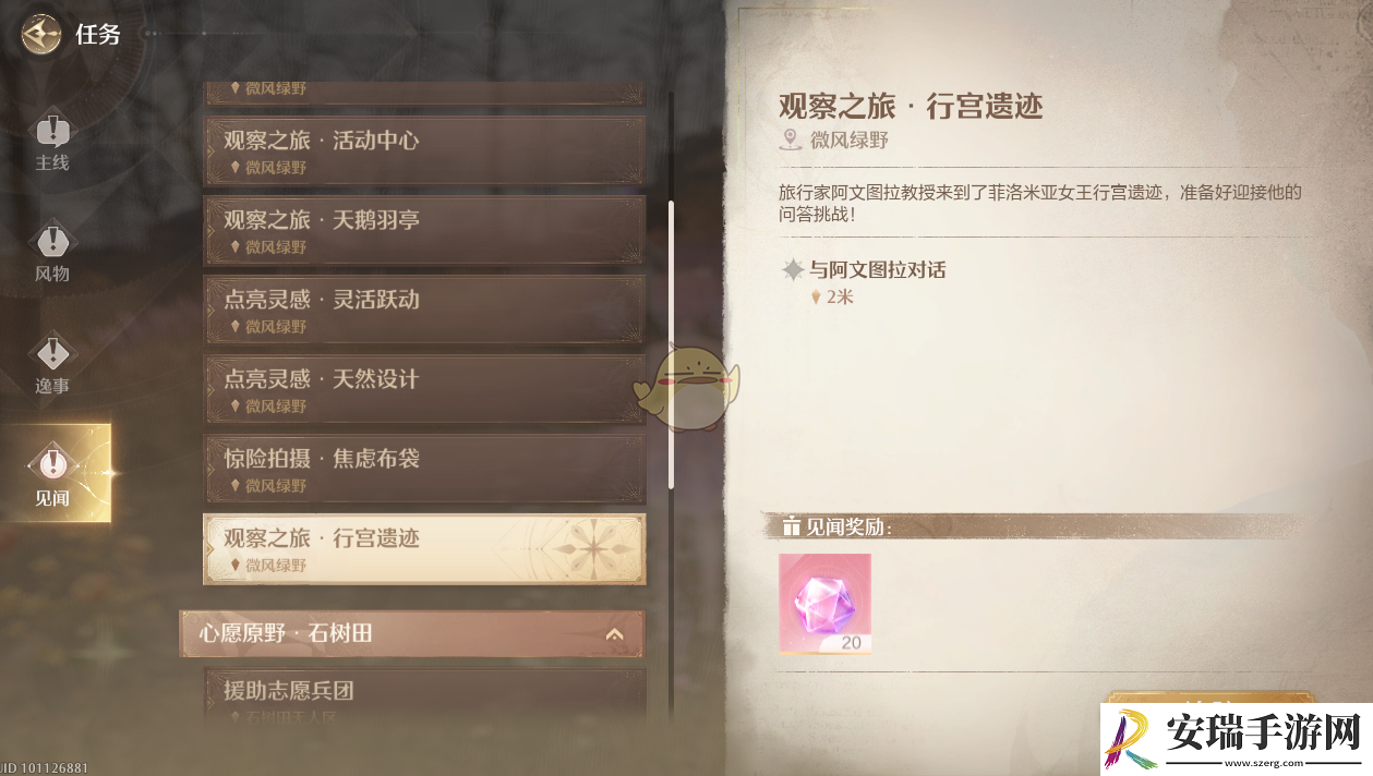 无限暖暖观察之旅行宫遗迹任务怎么做