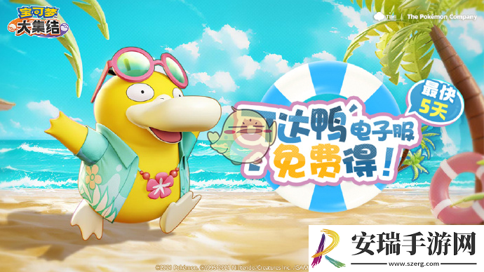 宝可梦大集结可达鸭电子服怎么获得