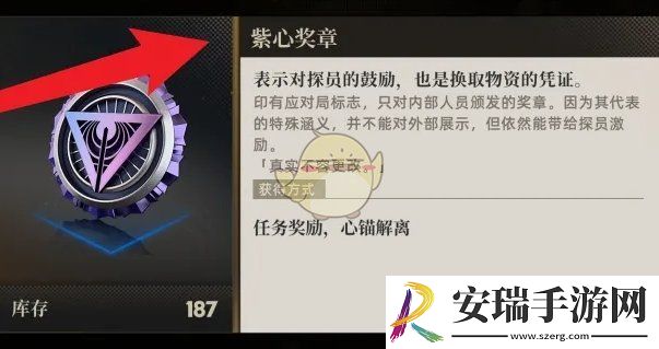 异象回声紫心奖章怎么获得