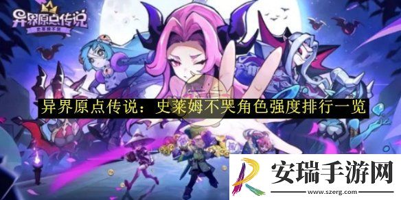 异界原点传说