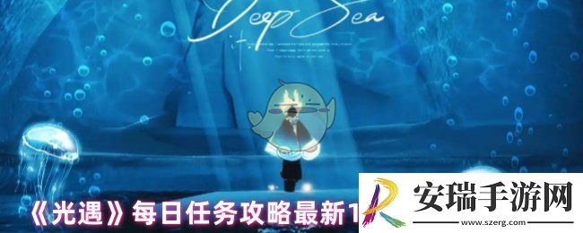 光遇每日蜡烛任务更新