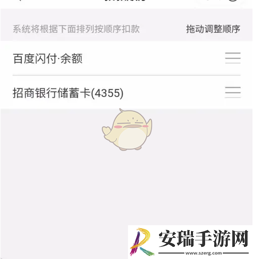 百度闪付怎么设置扣款方式