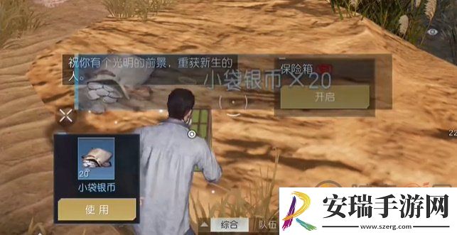 黎明觉醒藏宝图尽头与起始在哪