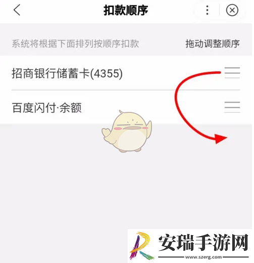 百度闪付怎么设置扣款方式