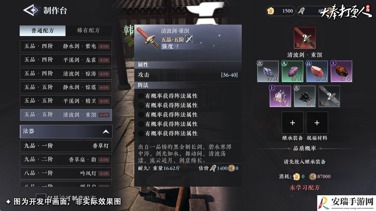 大奉打更人大奉神兵怎么制作
