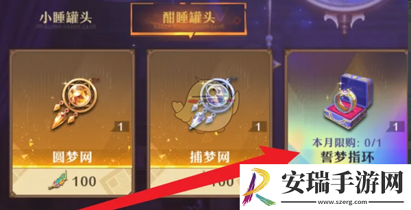 无尽梦回誓梦指环怎么获得