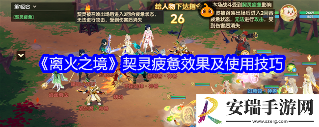 离火之境契灵疲惫怎么用