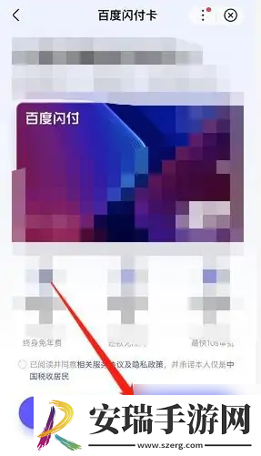 百度闪付怎么开通