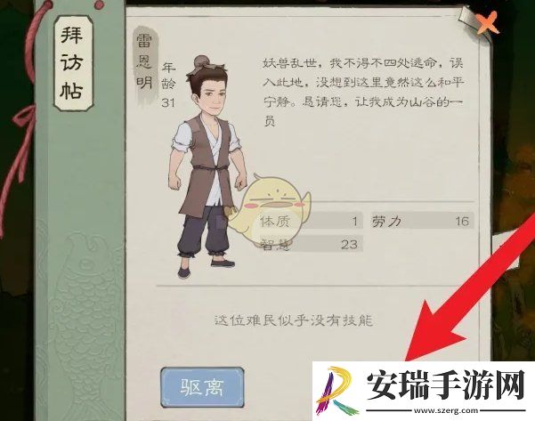 桃源记2怎么接纳来拜访的人